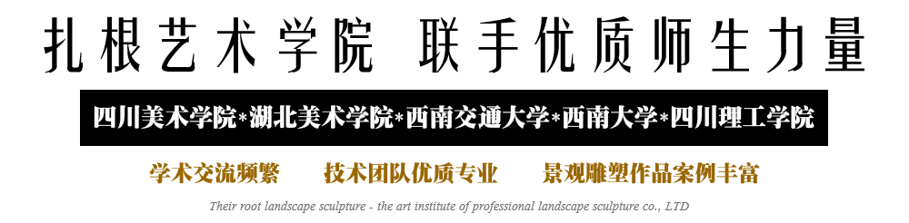 景觀(guān)藝術(shù)造景，一站式服務(wù)商