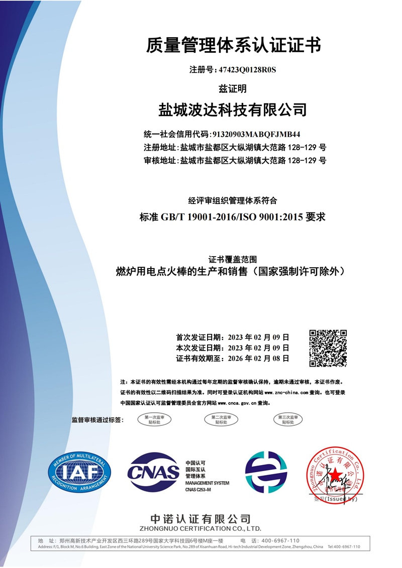 質(zhì)量管理體系認(rèn)證證書(shū)